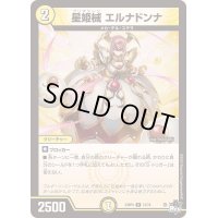 〔状態B〕星姫械エルナドンナ【R】{23RP412/74}《光》