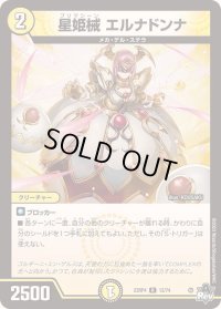 〔状態B〕星姫械エルナドンナ【R】{23RP412/74}《光》
