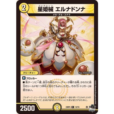 星姫械エルナドンナ【R】{23RP412/74}《光》