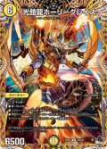 〔状態A-〕光鎧龍ホーリーグレイス【R】{23RP412A/20}《光》