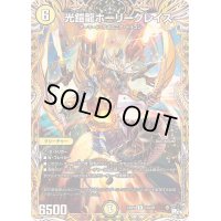 〔状態A-〕光鎧龍ホーリーグレイス【R】{23RP412A/20}《光》
