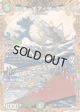 〔状態B〕リッチーモア=ザ=ダーティ/「収めてやろうか？」【VR】{23RP412B/22}《多》