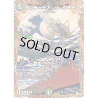 〔状態B〕リッチーモア=ザ=ダーティ/「収めてやろうか？」【VR】{23RP412B/22}《多》