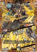 〔状態B〕ドラン・ゴル・ゲルス/豪龍の記憶【VR】{23RP413B/22}《多》