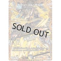 〔状態B〕ドラン・ゴル・ゲルス/豪龍の記憶【VR】{23RP413B/22}《多》