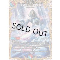 バンキシーの魔盤【R】{23RP414A/20}《多》