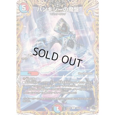 画像1: バンキシーの魔盤【R】{23RP414A/20}《多》