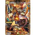 〔状態A-〕光鎧龍ホーリーグレイス【R】{23RP414B/22}《光》