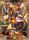 〔状態A-〕光鎧龍ホーリーグレイス【R】{23RP414B/22}《光》