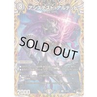 アシステスト・アルデッド【U】{23RP415A/20}《闇》