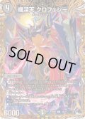 機深天クロフェシー【R】{23RP415B/22}《闇》