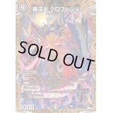 〔状態B〕機深天クロフェシー【R】{23RP415B/22}《闇》