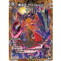 〔状態A-〕機深天クロフェシー【R】{23RP415B/22}《闇》