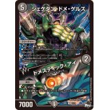 シェケダン・ドメ・ゲルス/ドメスティック・アイ【R】{23RP416/74}《闇》