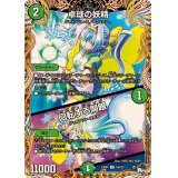 卓球の妖精/回転する開眼【U】{23RP416A/20}《自然》