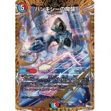 〔状態B〕バンキシーの魔盤【R】{23RP416B/22}《多》