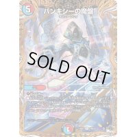 〔状態B〕バンキシーの魔盤【R】{23RP416B/22}《多》