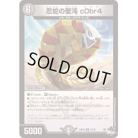 〔状態B〕忍蛇の聖沌c0br4【R】{23RP417/74}《闇》