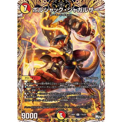 ボルシャック・ジャガルザー【U】{23RP417A/20}《多》