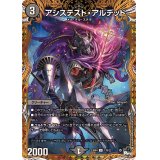 〔状態B〕アシステスト・アルデッド【U】{23RP417B/22}《闇》