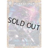 〔状態B〕アシステスト・アルデッド【U】{23RP417B/22}《闇》