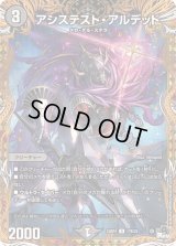 〔状態B〕アシステスト・アルデッド【U】{23RP417B/22}《闇》