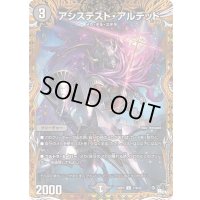〔状態B〕アシステスト・アルデッド【U】{23RP417B/22}《闇》