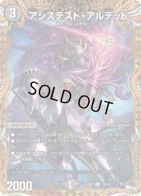 〔状態B〕アシステスト・アルデッド【U】{23RP417B/22}《闇》