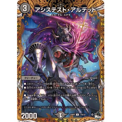 画像1: 〔状態B〕アシステスト・アルデッド【U】{23RP417B/22}《闇》