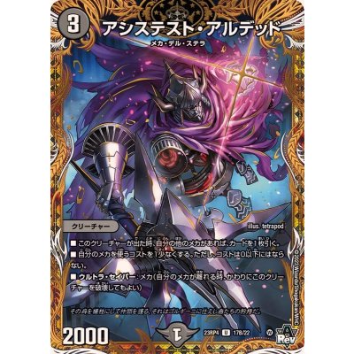 〔状態A-〕アシステスト・アルデッド【U】{23RP417B/22}《闇》