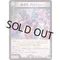 機深天クロフェシー【R】{23RP418/74}《闇》