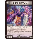 機深天クロフェシー【R】{23RP418/74}《闇》
