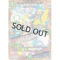 〔状態B〕卓球の妖精/回転する開眼【U】{23RP418B/22}《自然》
