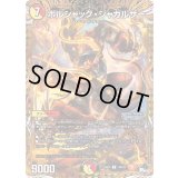 〔状態A-〕ボルシャック・ジャガルザー【U】{23RP419B/22}《多》