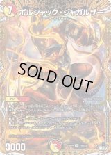 〔状態B〕ボルシャック・ジャガルザー【U】{23RP419B/22}《多》