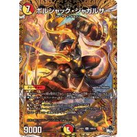 〔状態B〕ボルシャック・ジャガルザー【U】{23RP419B/22}《多》