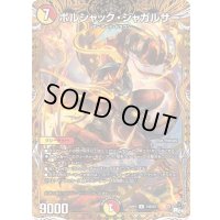 〔状態A-〕ボルシャック・ジャガルザー【U】{23RP419B/22}《多》