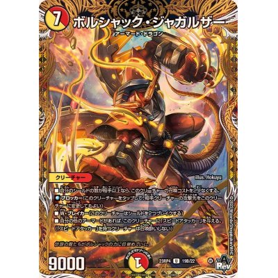 画像1: 〔状態B〕ボルシャック・ジャガルザー【U】{23RP419B/22}《多》