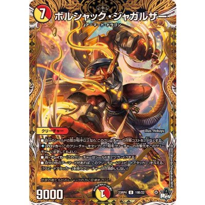 〔状態A-〕ボルシャック・ジャガルザー【U】{23RP419B/22}《多》