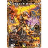 富轟皇ゴルギーニ・エン・ゲルス【OR】{23RP41B/22}《多》