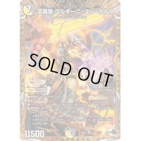 〔状態C〕富轟皇ゴルギーニ・エン・ゲルス【OR】{23RP41B/22}《多》