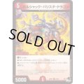 ボルシャック・バリスタ・ドラゴン【R】{23RP420/74}《火》