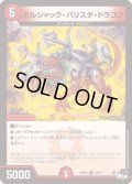 ボルシャック・バリスタ・ドラゴン【R】{23RP420/74}《火》