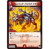 ボルシャック・バリスタ・ドラゴン【R】{23RP420/74}《火》