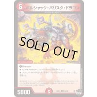 ボルシャック・バリスタ・ドラゴン【R】{23RP420/74}《火》