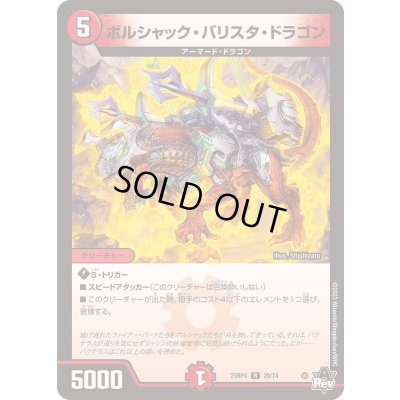 画像1: ボルシャック・バリスタ・ドラゴン【R】{23RP420/74}《火》