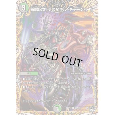 画像1: 蓄暗呪文「デスイキル・チャージャー」【C】{23RP420A/20}《多》
