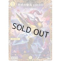 〔状態C〕忍式の聖沌y4kk0【C】{23RP420B/22}《光》