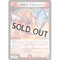 魔鎧天アカフェシー【R】{23RP421/74}《火》