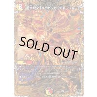 〔状態B〕蓄炎呪文「メラピッカ・チャージャー」【C】{23RP421B/22}《多》